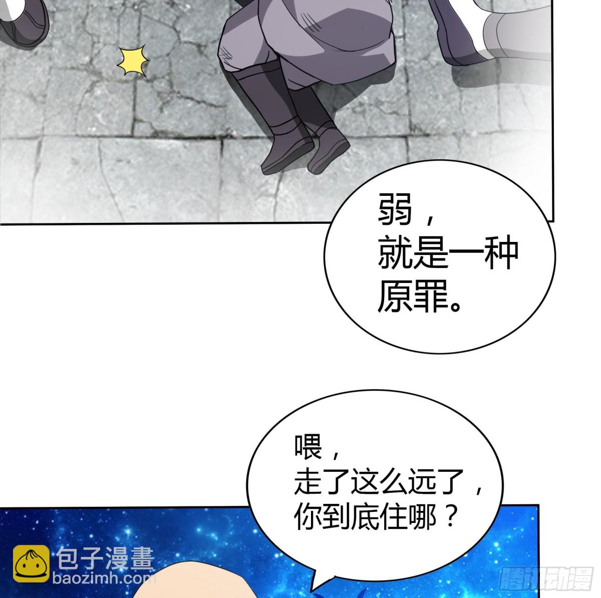 🍼地府混江龙 第113话 选手缺席 第11页