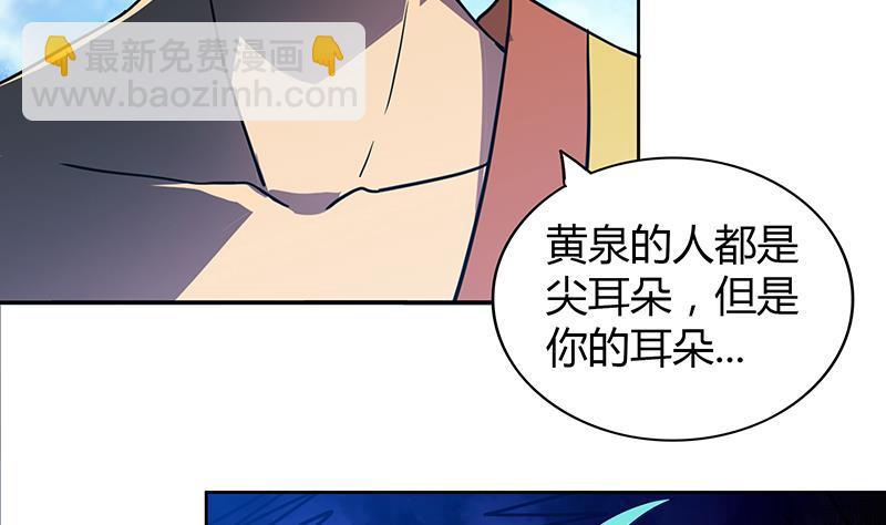 🍼地府混江龙 第113话 选手缺席 第14页
