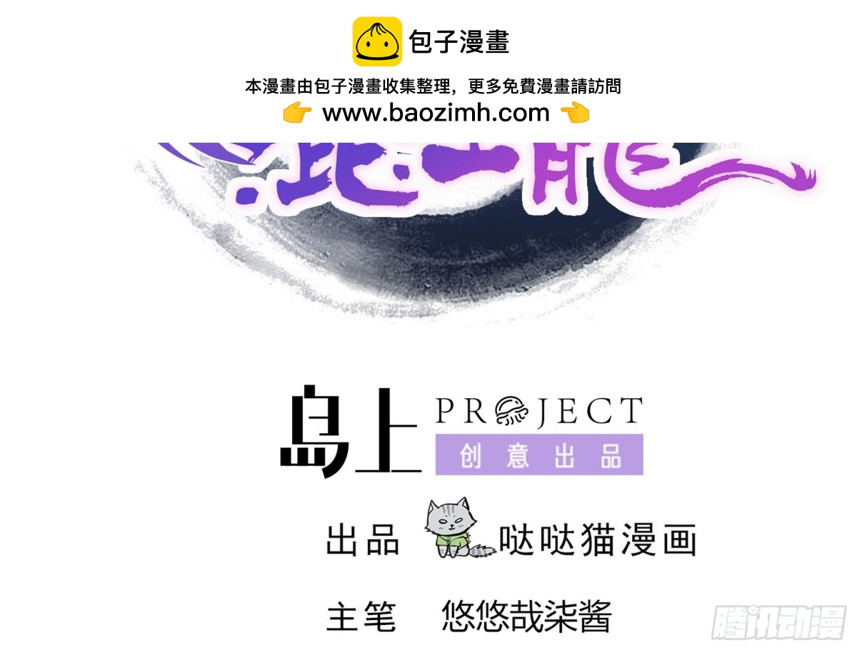 🍼地府混江龙 第113话 选手缺席 第2页