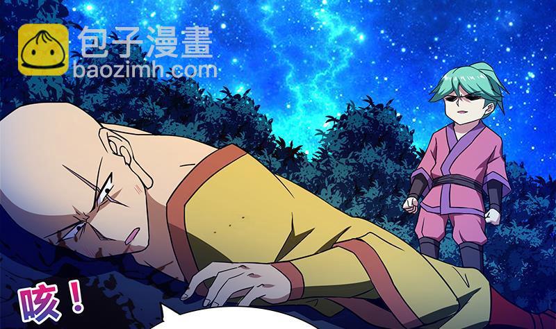🍼地府混江龙 第113话 选手缺席 第23页