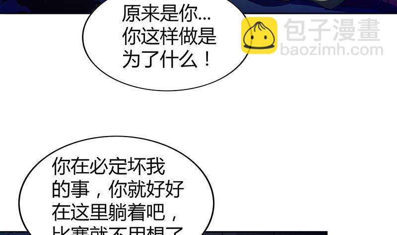 🍼地府混江龙 第113话 选手缺席 第24页