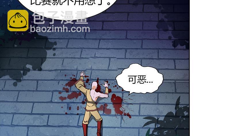 🍼地府混江龙 第113话 选手缺席 第25页