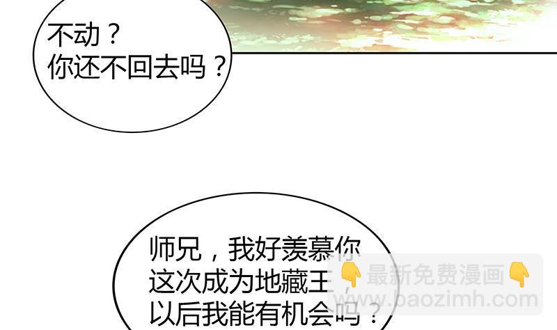 🍼地府混江龙 第113话 选手缺席 第29页