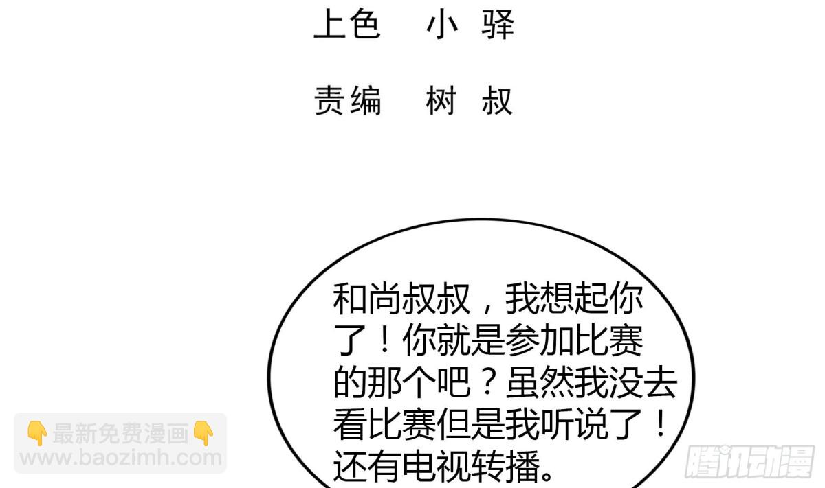 🍼地府混江龙 第113话 选手缺席 第3页