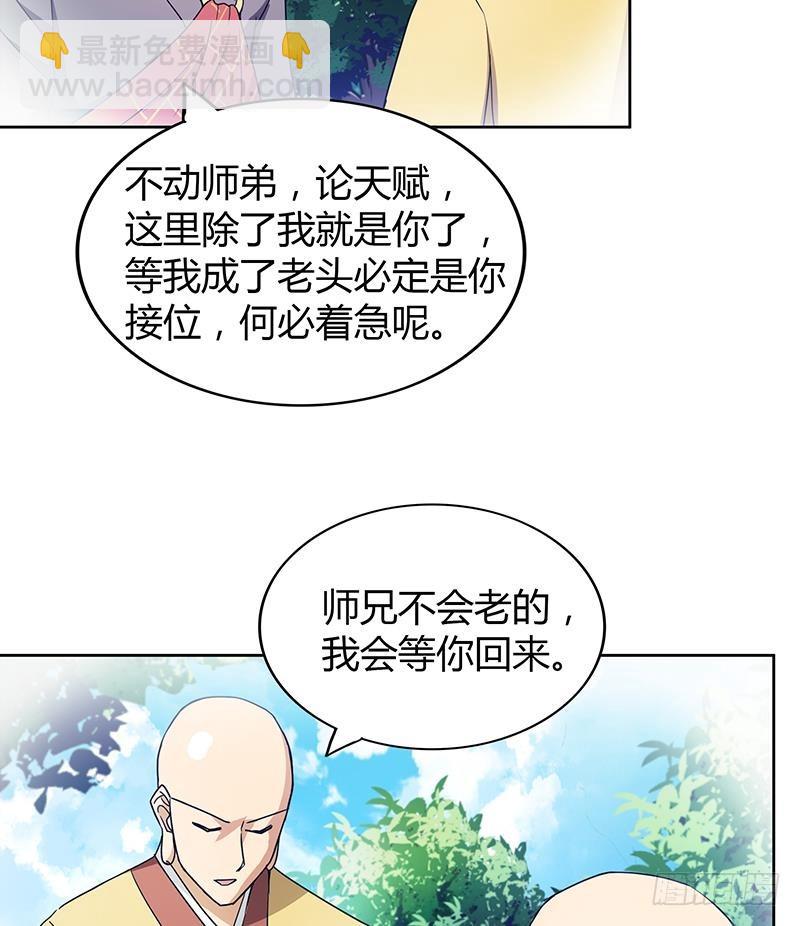 🍼地府混江龙 第113话 选手缺席 第31页