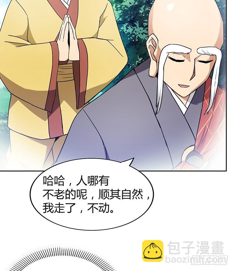 🍼地府混江龙 第113话 选手缺席 第32页