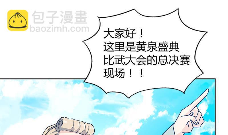 🍼地府混江龙 第113话 选手缺席 第34页