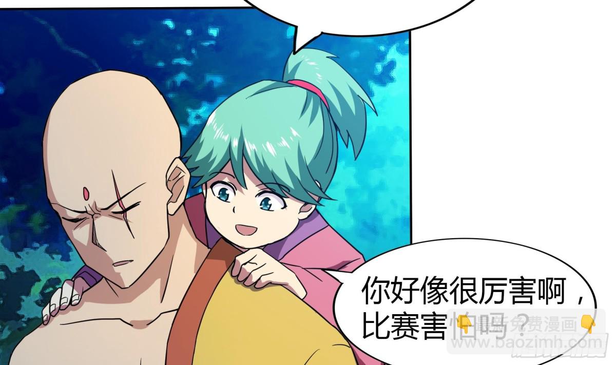 🍼地府混江龙 第113话 选手缺席 第4页