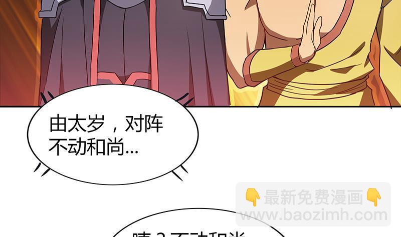 🍼地府混江龙 第113话 选手缺席 第41页