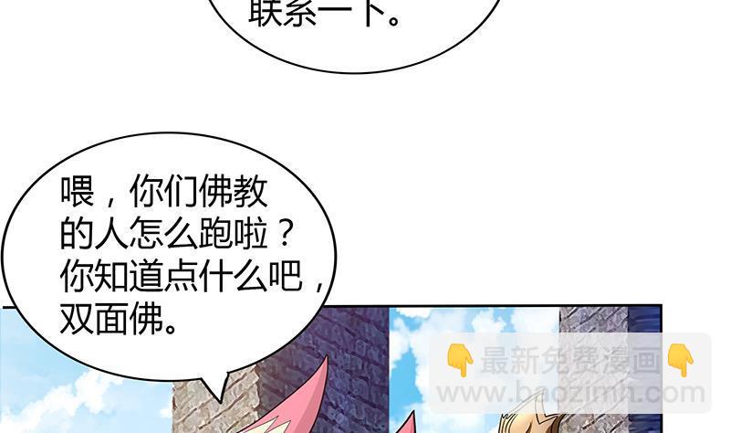 🍼地府混江龙 第113话 选手缺席 第44页