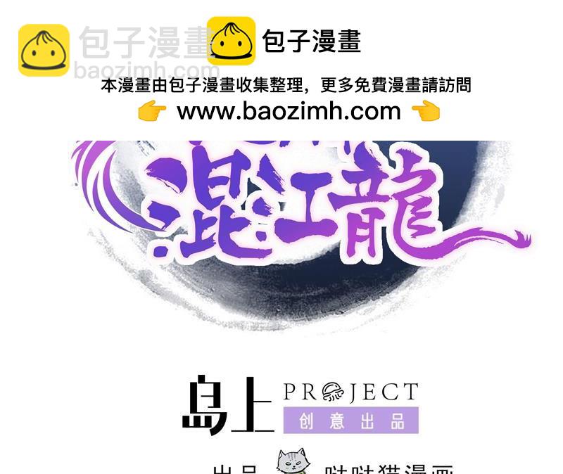 🍼地府混江龙 第115话 人面兽心 第2页