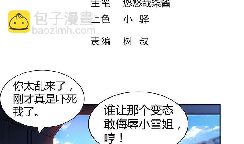 🍼地府混江龙 第117话 绝命一击 第3页