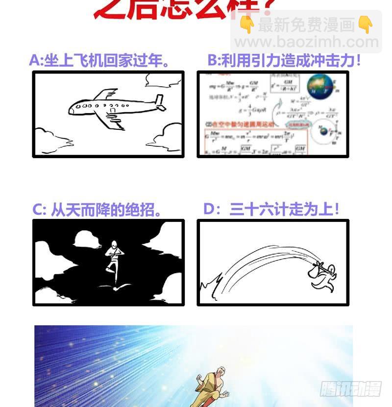 🍼地府混江龙 第117话 绝命一击 第44页