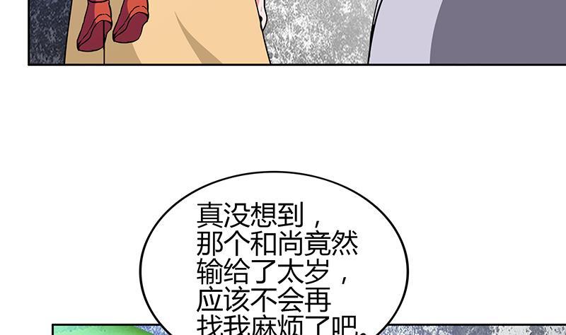 🍼地府混江龙 第119话 约架 第19页