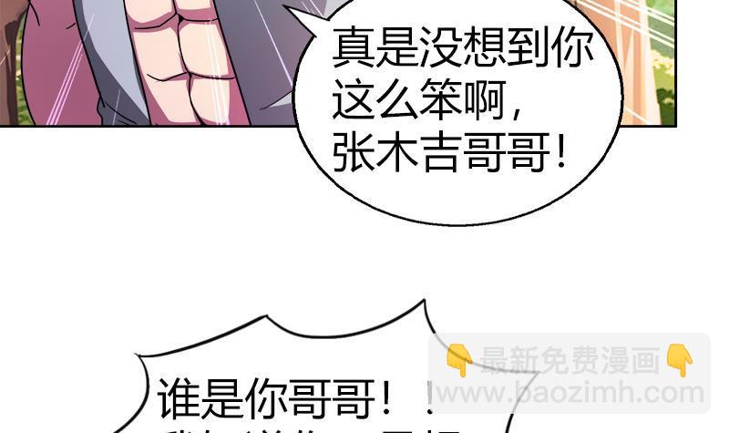🍼地府混江龙 第119话 约架 第36页