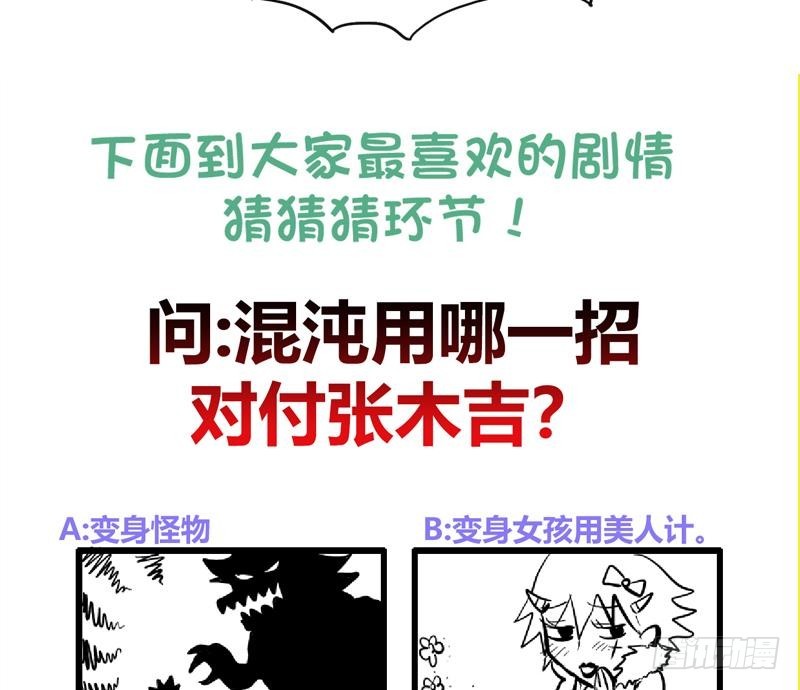 🍼地府混江龙 第119话 约架 第49页