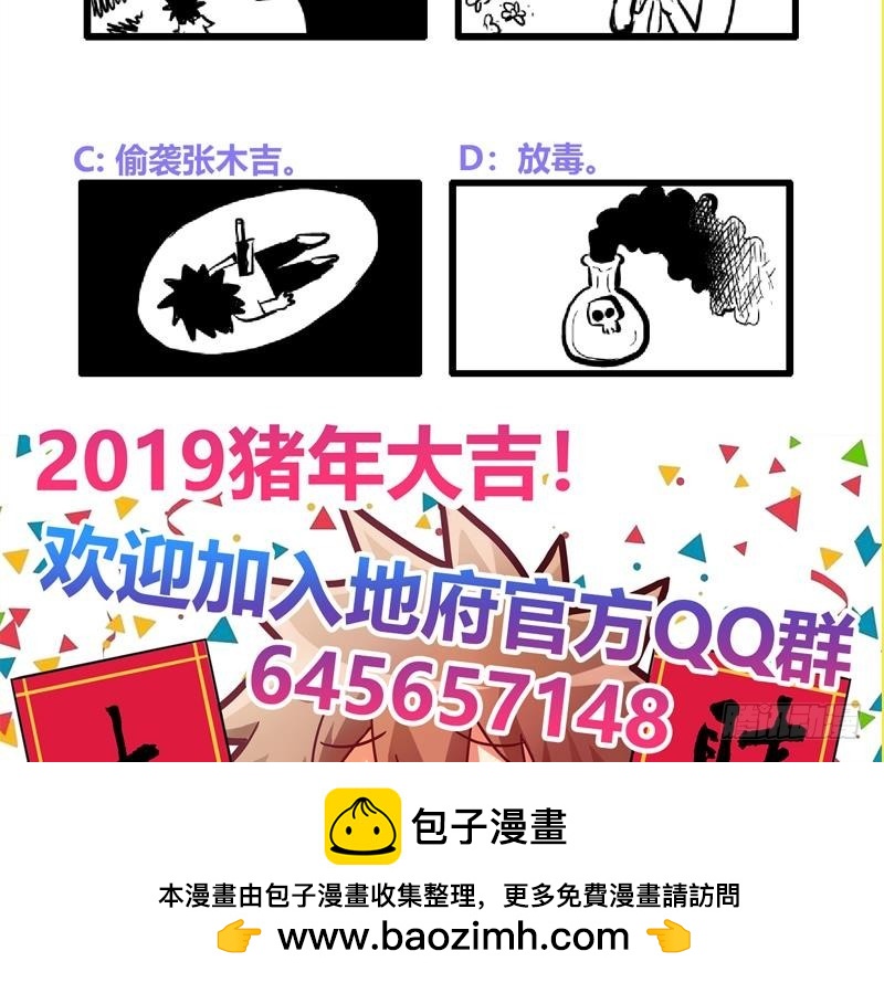 🍼地府混江龙 第119话 约架 第50页
