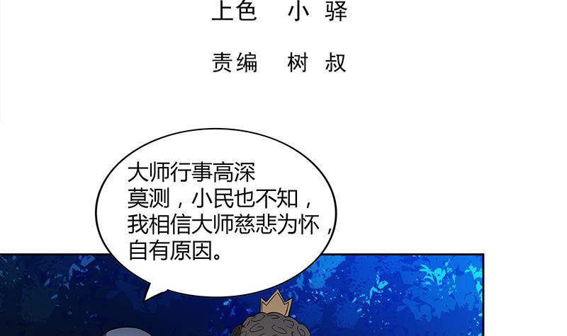 🍼地府混江龙 第121话 恶佛 第3页