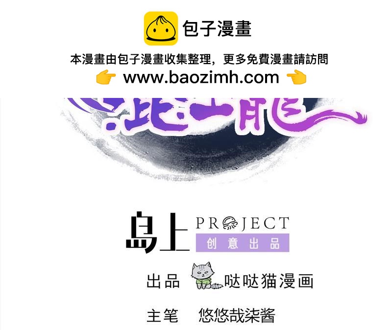 🍼地府混江龙 第123话 两情相愿？ 第2页