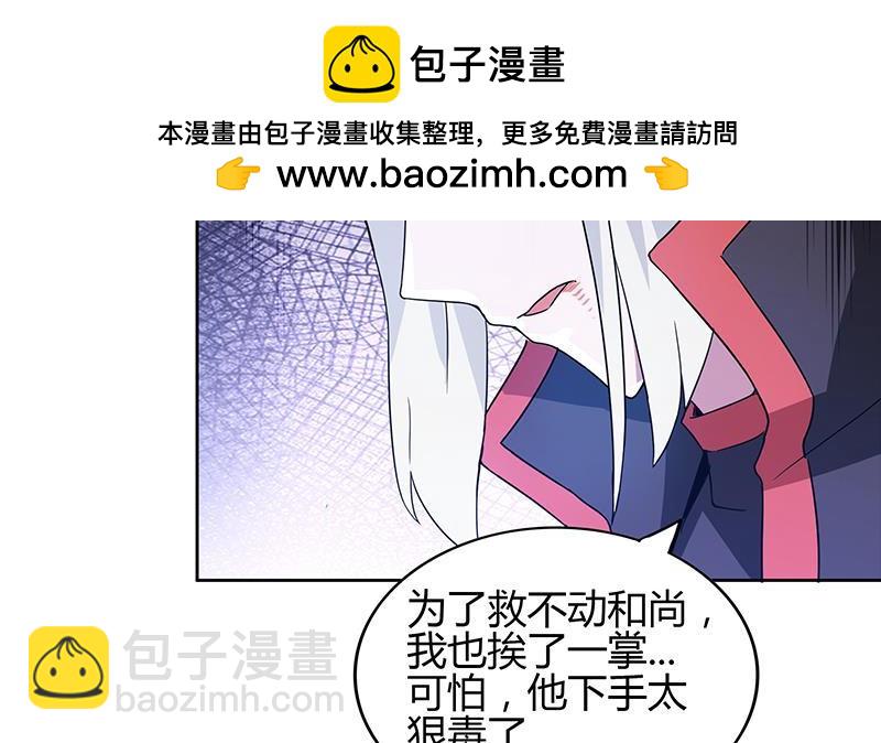 🍼地府混江龙 第123话 两情相愿？ 第29页