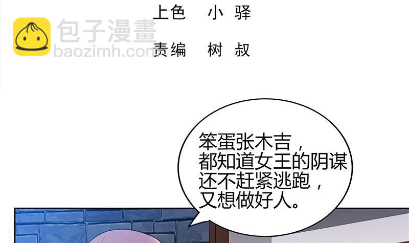🍼地府混江龙 第123话 两情相愿？ 第3页