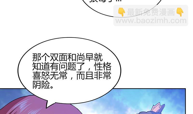 🍼地府混江龙 第123话 两情相愿？ 第30页
