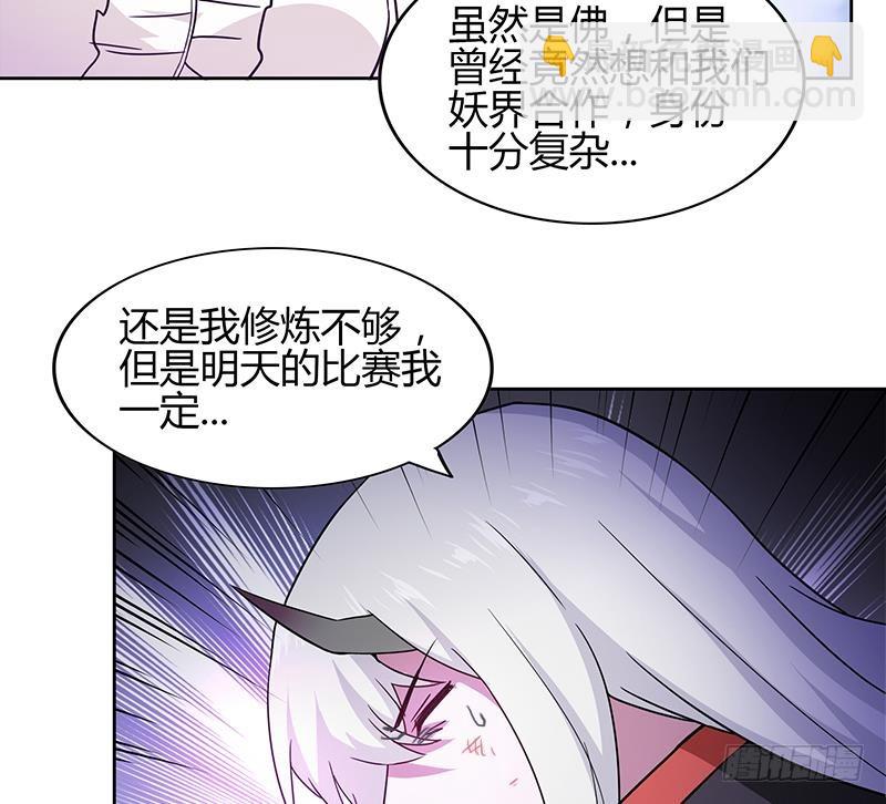 🍼地府混江龙 第123话 两情相愿？ 第32页