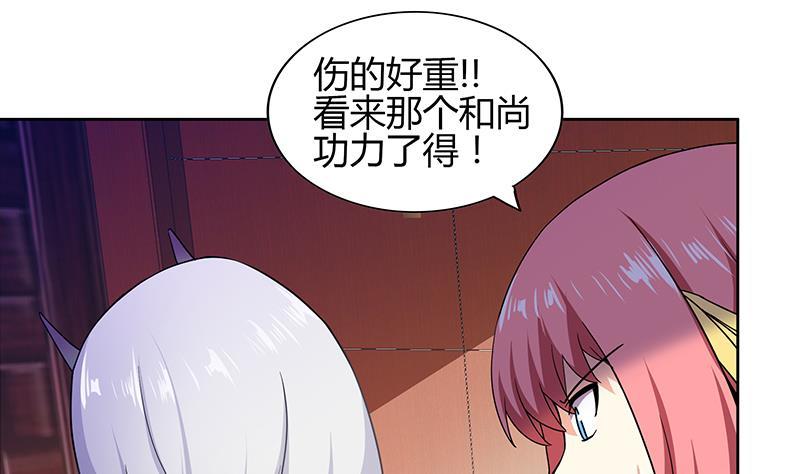 🍼地府混江龙 第123话 两情相愿？ 第34页