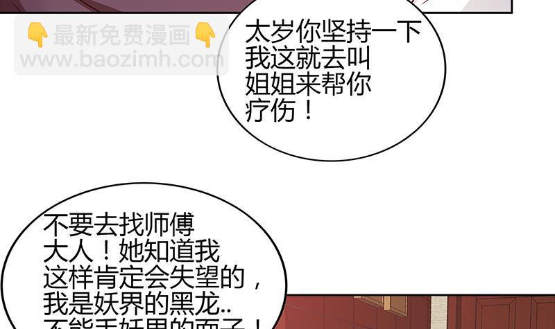 🍼地府混江龙 第123话 两情相愿？ 第36页