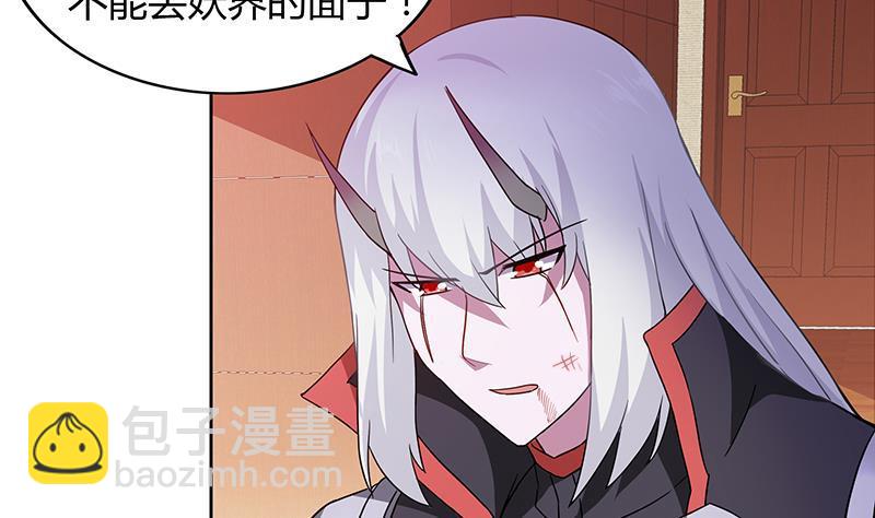 🍼地府混江龙 第123话 两情相愿？ 第37页