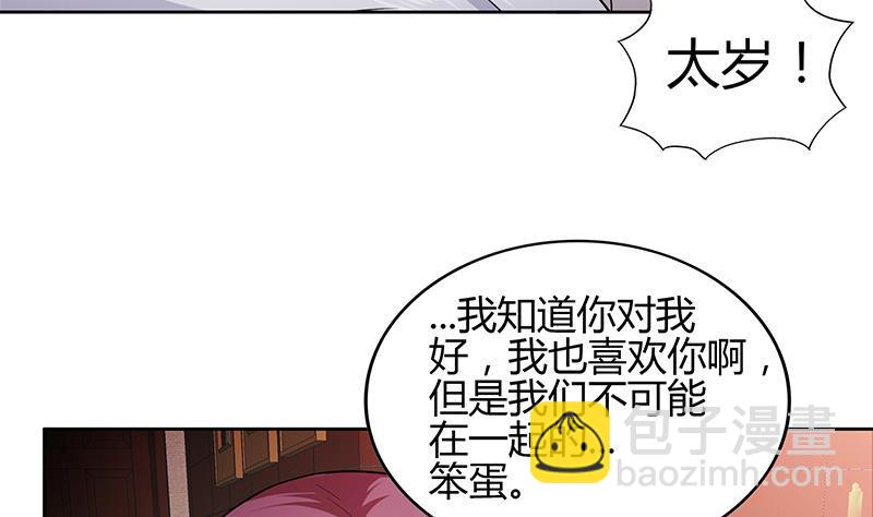 🍼地府混江龙 第123话 两情相愿？ 第43页