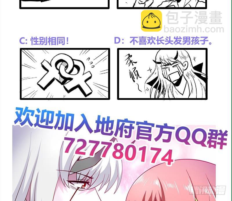 🍼地府混江龙 第123话 两情相愿？ 第47页