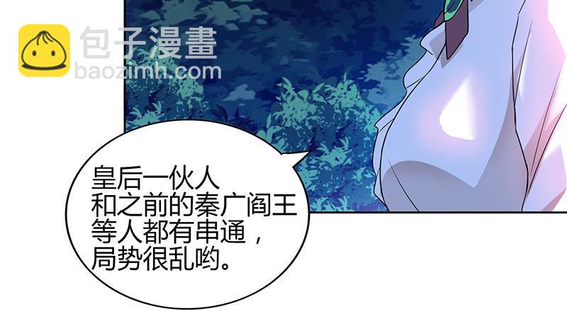 🍼地府混江龙 第123话 两情相愿？ 第7页