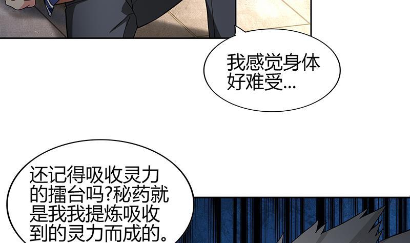 🍼地府混江龙 第125话 秘药 第26页