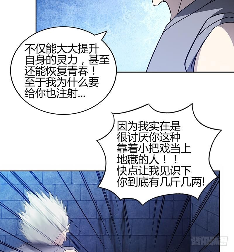🍼地府混江龙 第125话 秘药 第28页