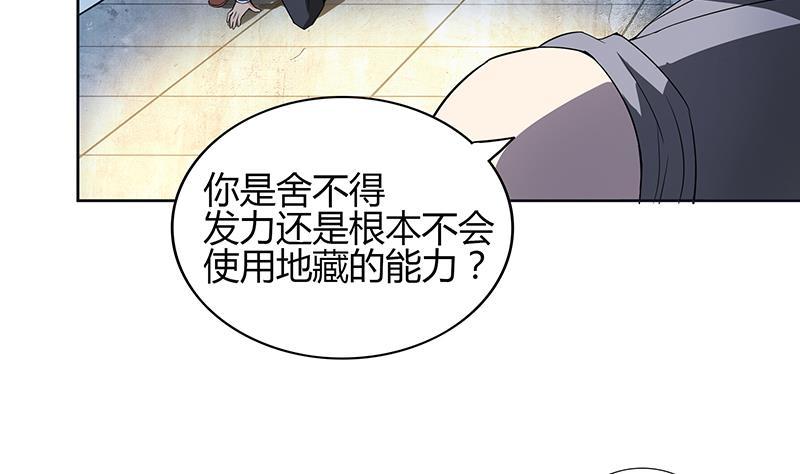 🍼地府混江龙 第125话 秘药 第38页