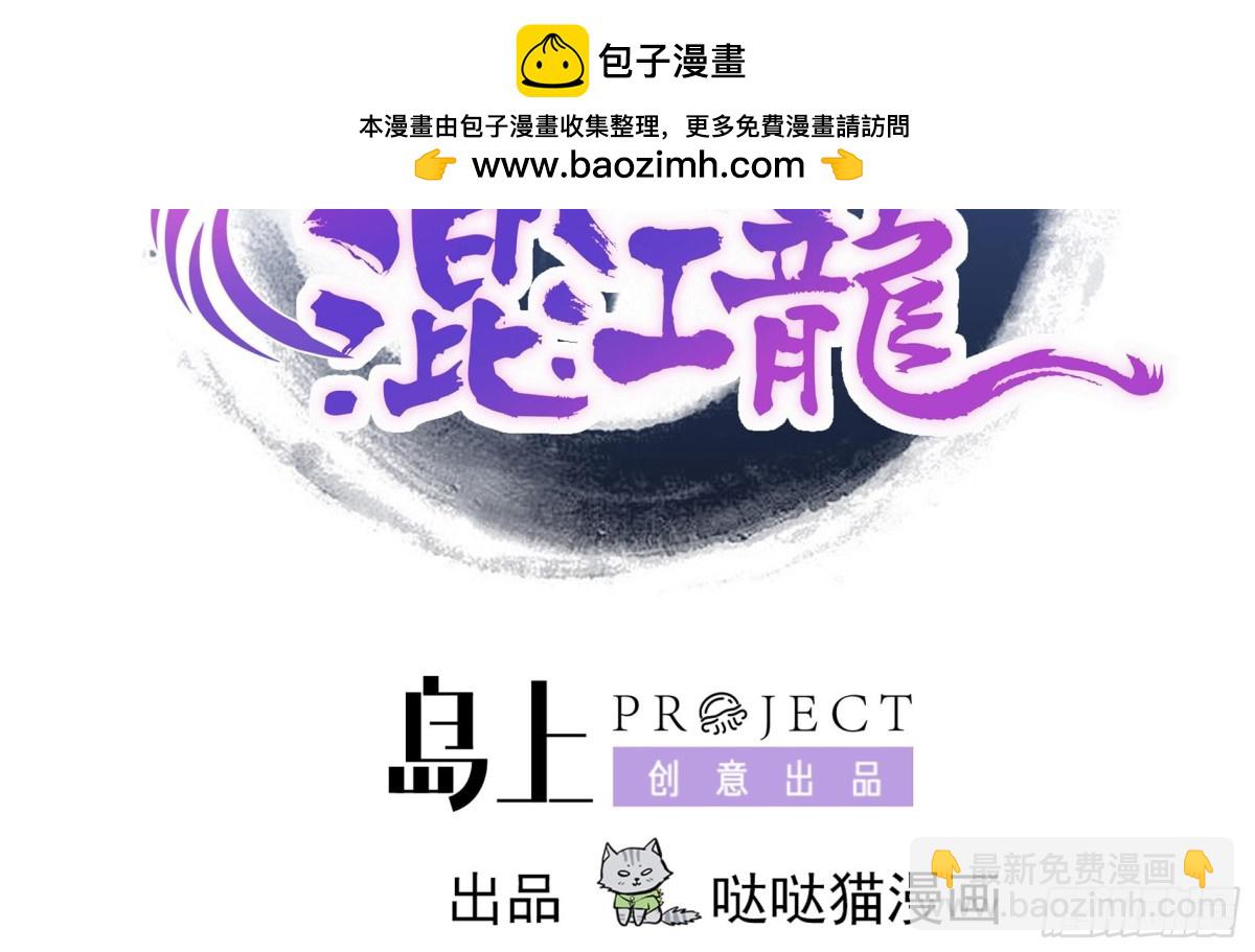 🍼地府混江龙 第127话 腹背受敌 第2页