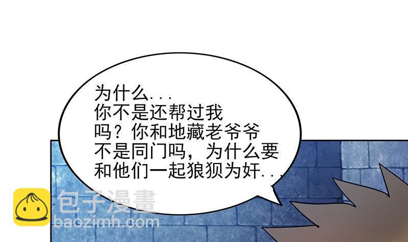 🍼地府混江龙 第127话 腹背受敌 第36页