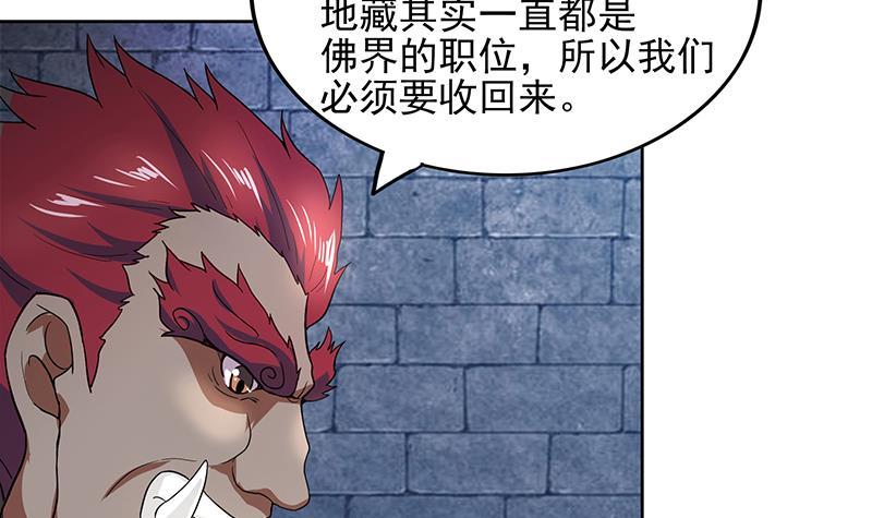 🍼地府混江龙 第127话 腹背受敌 第39页