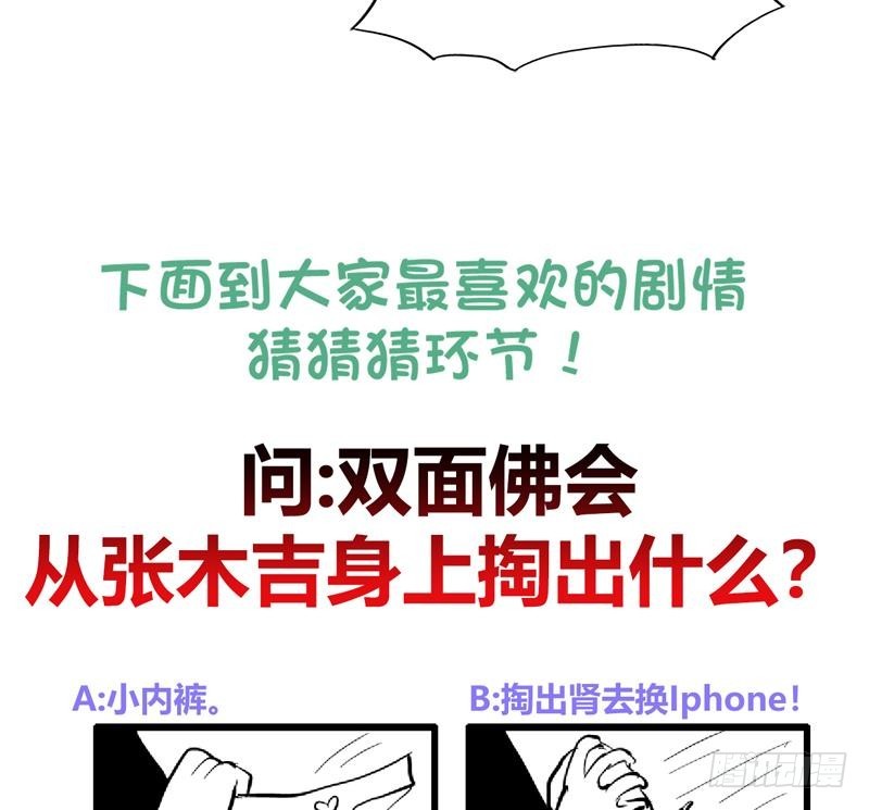 🍼地府混江龙 第127话 腹背受敌 第46页