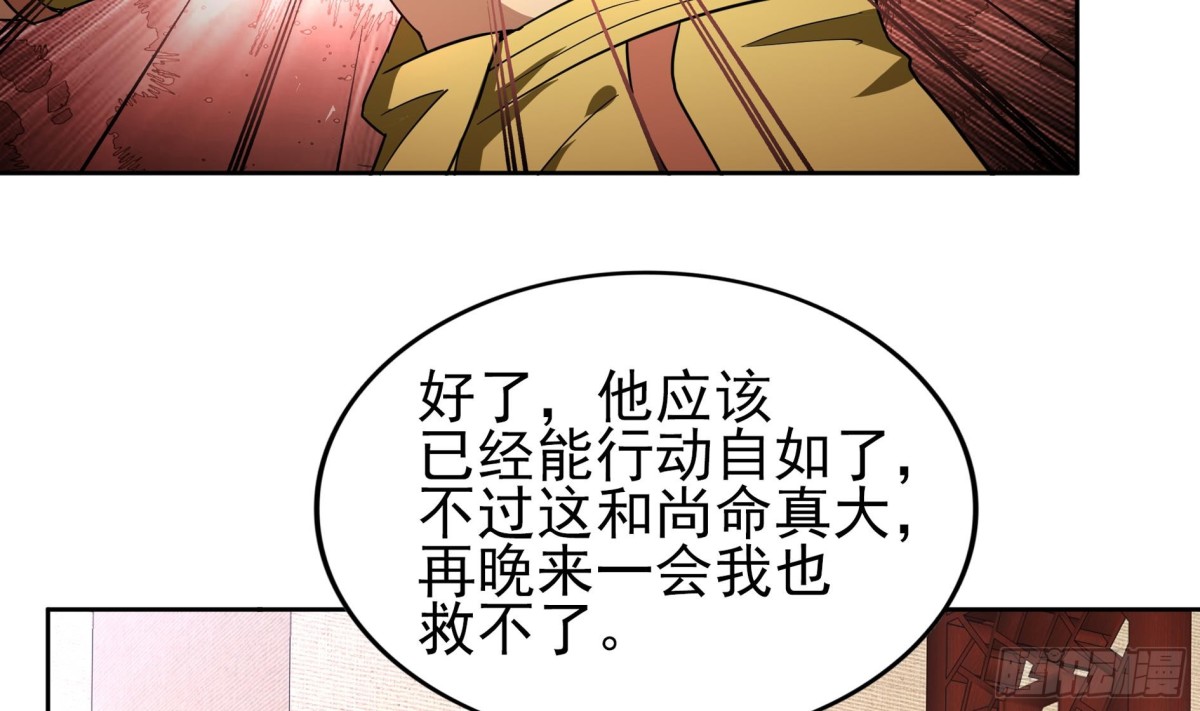 🍼地府混江龙 第129话 救援 第19页