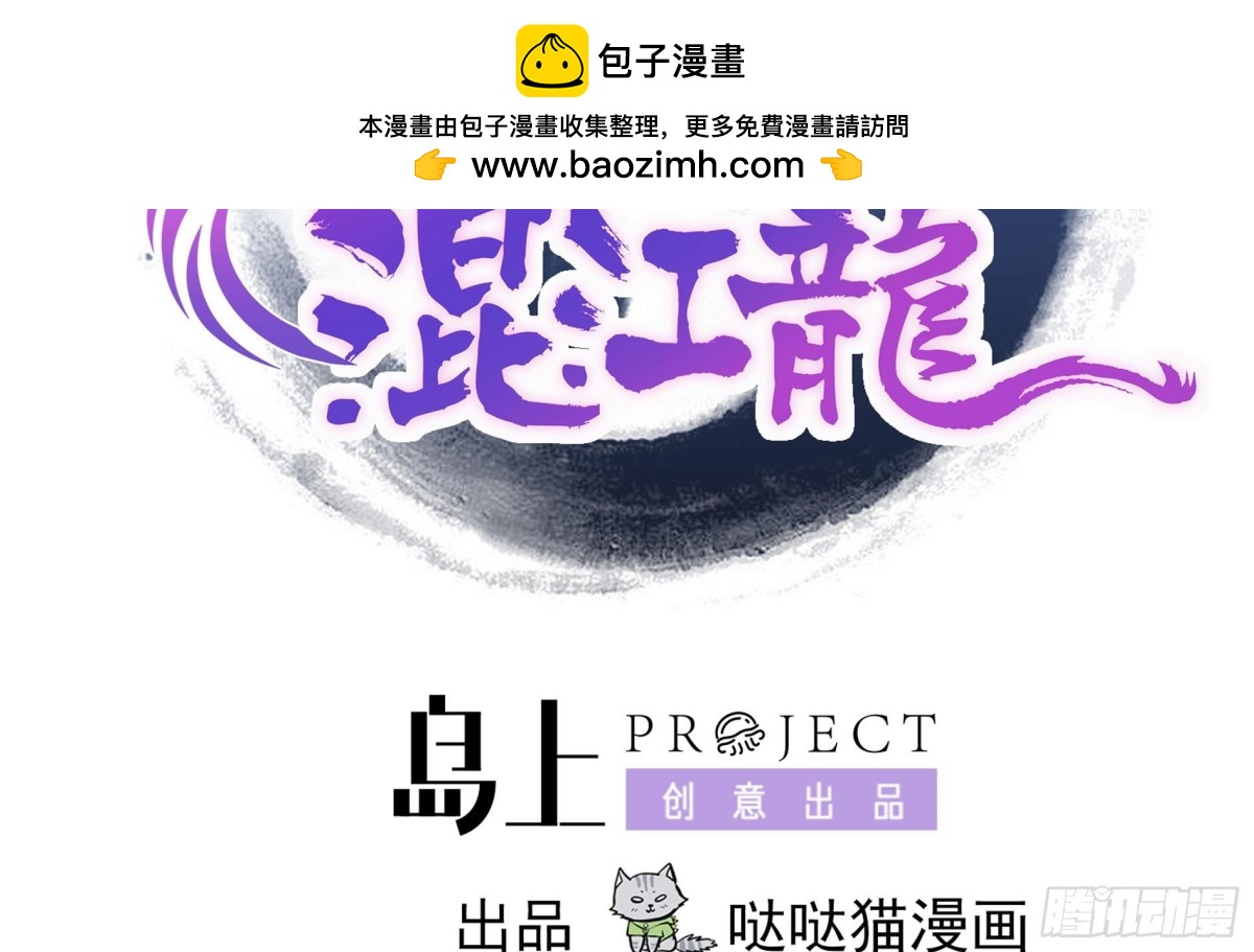 🍼地府混江龙 第129话 救援 第2页