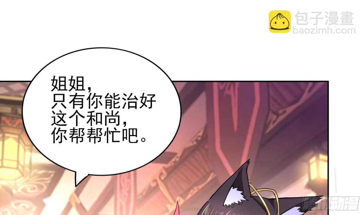 🍼地府混江龙 第129话 救援 第9页