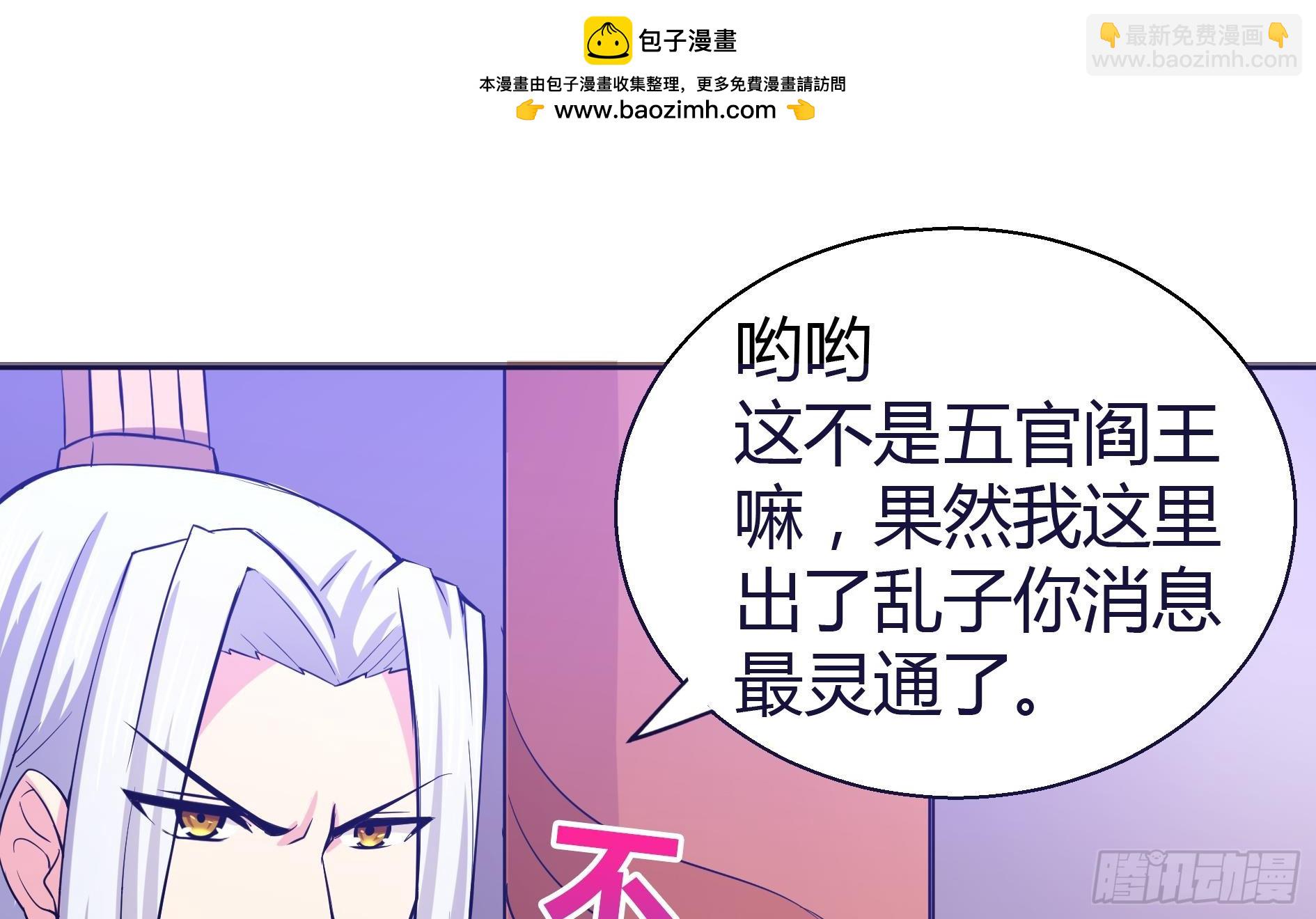 🍼地府混江龙 第14话 出大事了！ 第2页