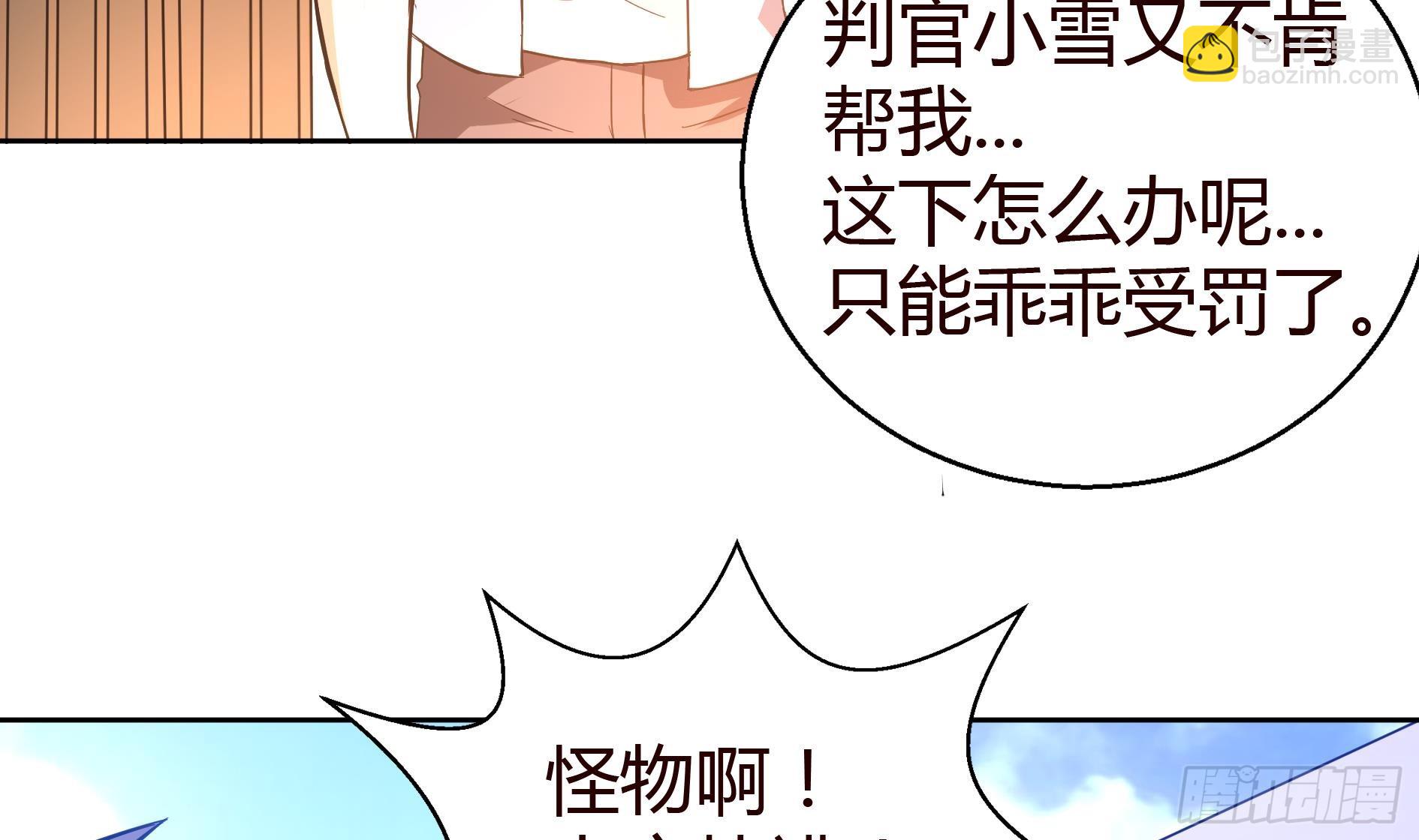🍼地府混江龙 第14话 出大事了！ 第31页