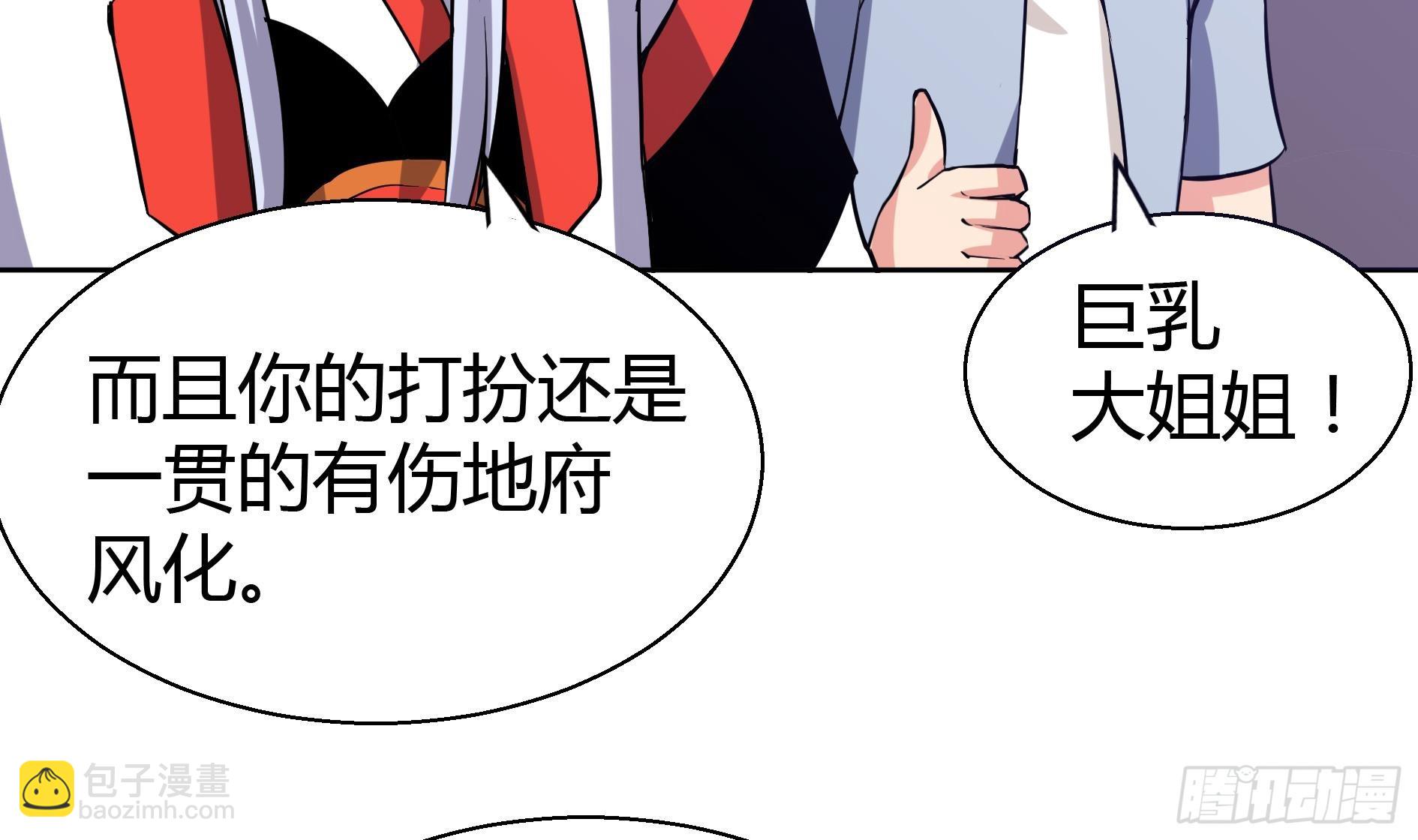 🍼地府混江龙 第14话 出大事了！ 第4页
