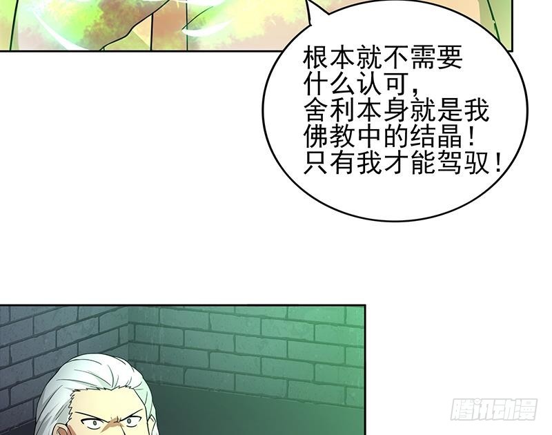 🍼地府混江龙 第131话 复仇者组合 第11页
