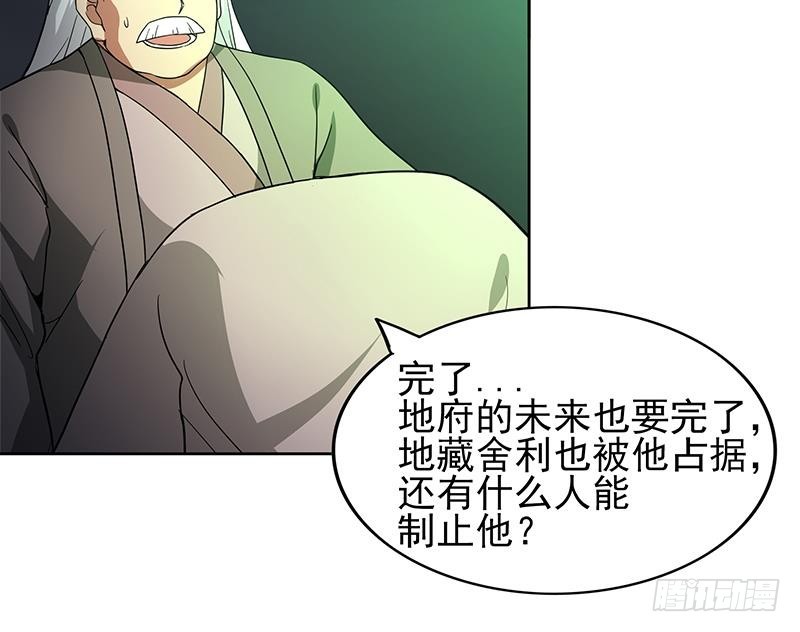 🍼地府混江龙 第131话 复仇者组合 第12页