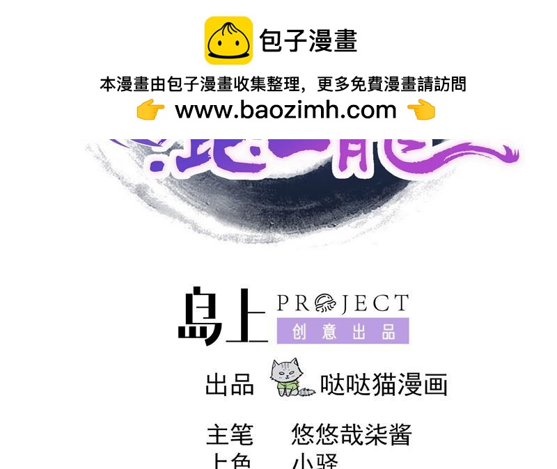 🍼地府混江龙 第131话 复仇者组合 第2页