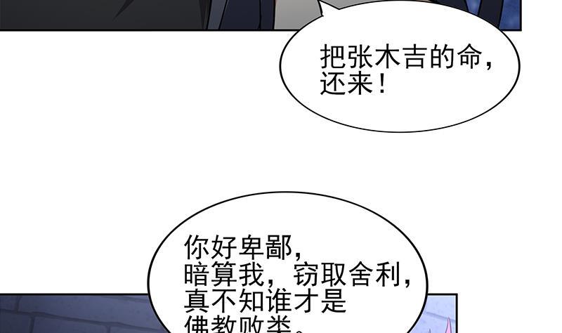 🍼地府混江龙 第131话 复仇者组合 第23页